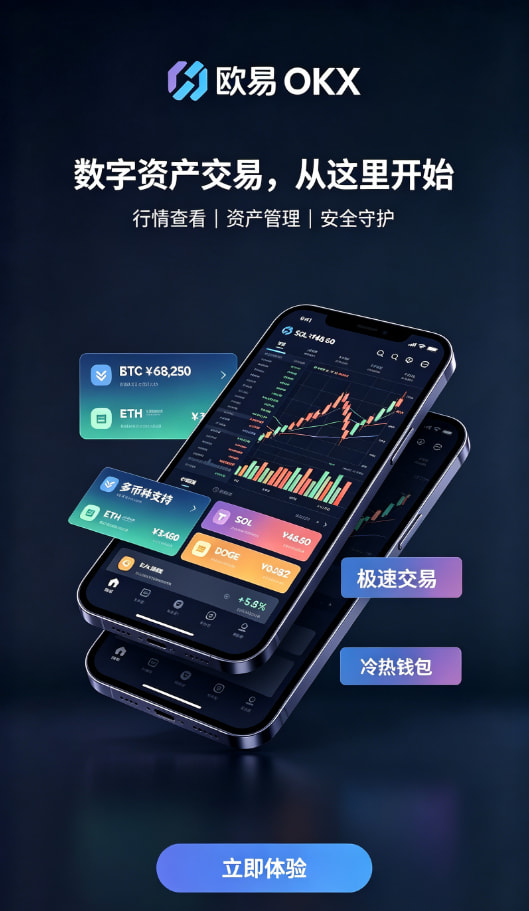 新手入门指南：三步玩转欧交易所app官方下载数字资产交易